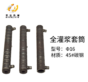 預埋套筒灌漿 預埋套筒灌漿